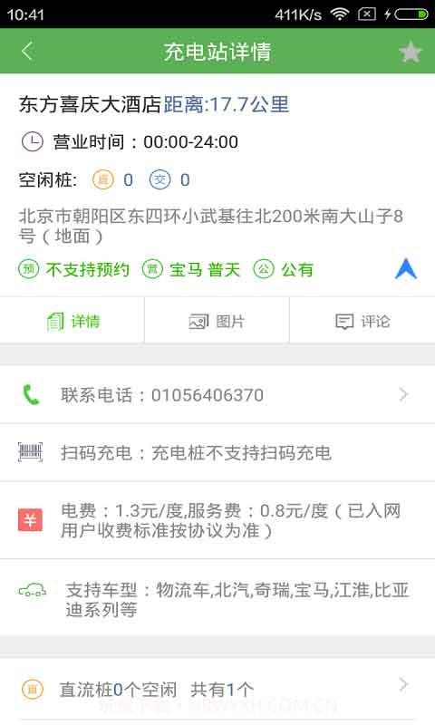 充电圈截图2 充电圈截图2