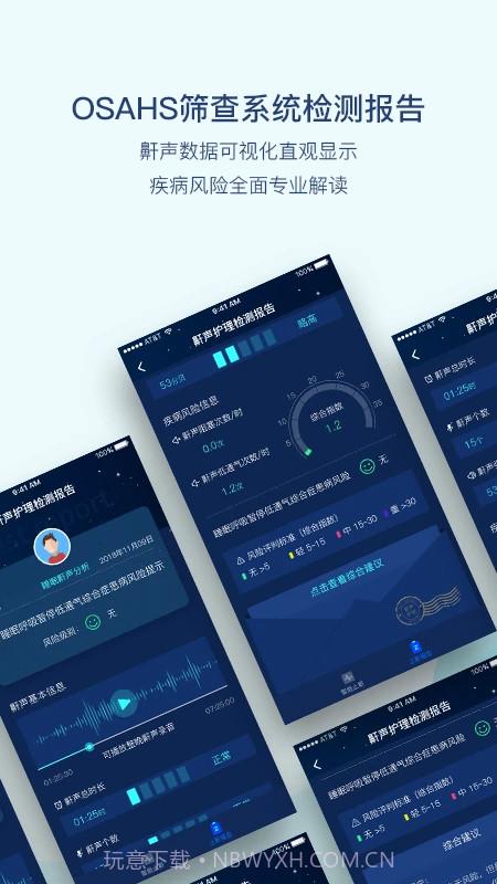 鼾声护理截图2 鼾声护理截图2