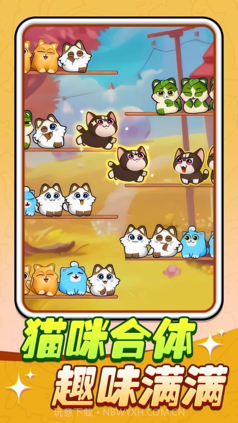 猫猫连连看汉化版截图2 猫猫连连看汉化版截图2