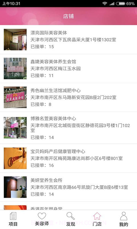 易美佳人截图4 易美佳人截图4