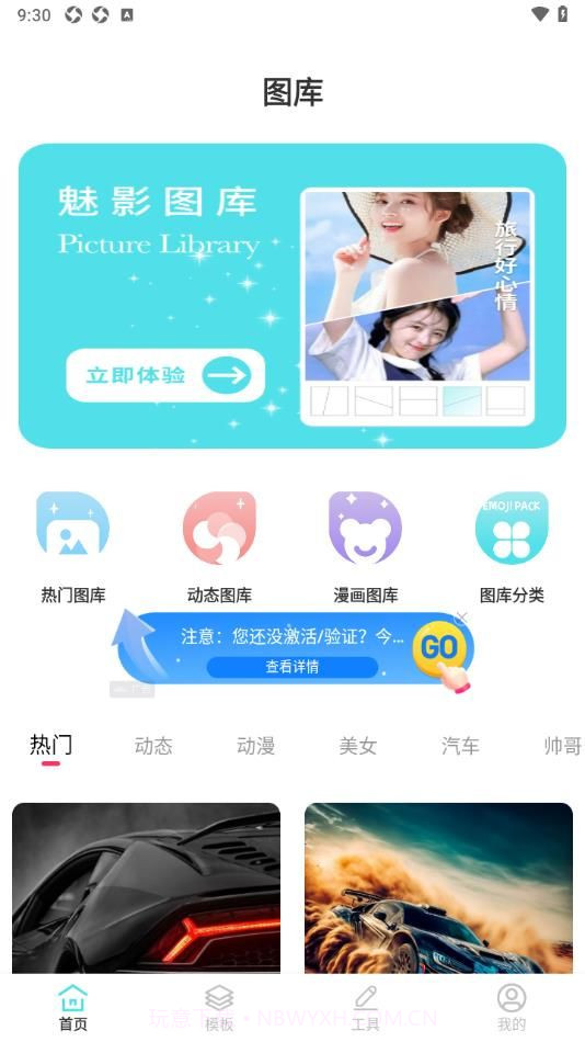 魅影图库官方版截图2 魅影图库官方版截图2