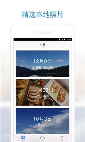 小Q相册截图5 小Q相册截图5