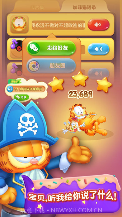 加菲猫爱消除游戏截图4 加菲猫爱消除游戏截图4