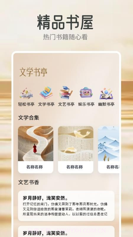 云风阅读全新版本截图3 云风阅读全新版本截图3