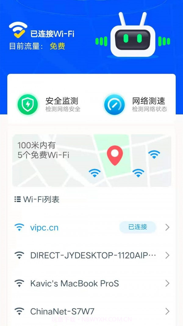 唯彩WiFi管家截图1