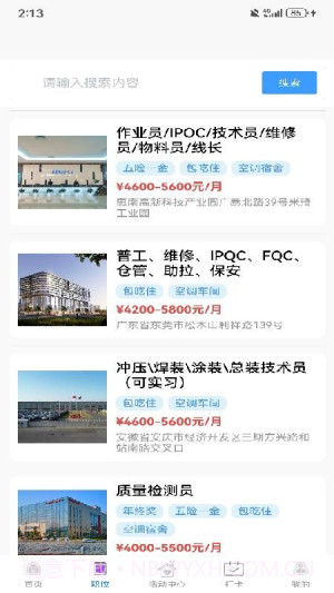 点将职达正式版截图2