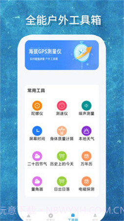 海拔GPS测量仪自定义版截图1