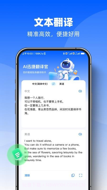 AI迅捷翻译官定制版截图4