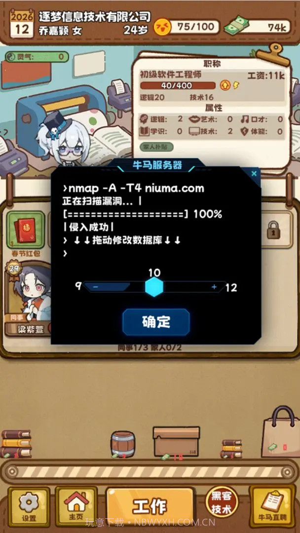 牛马游戏先行服截图5