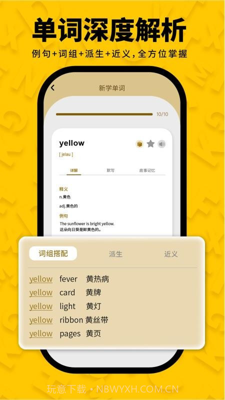 智词侠老版本截图1 智词侠老版本截图1