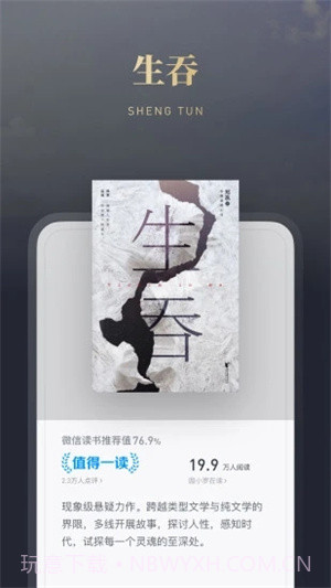 微信读书永久VIP截图1 微信读书永久VIP截图1