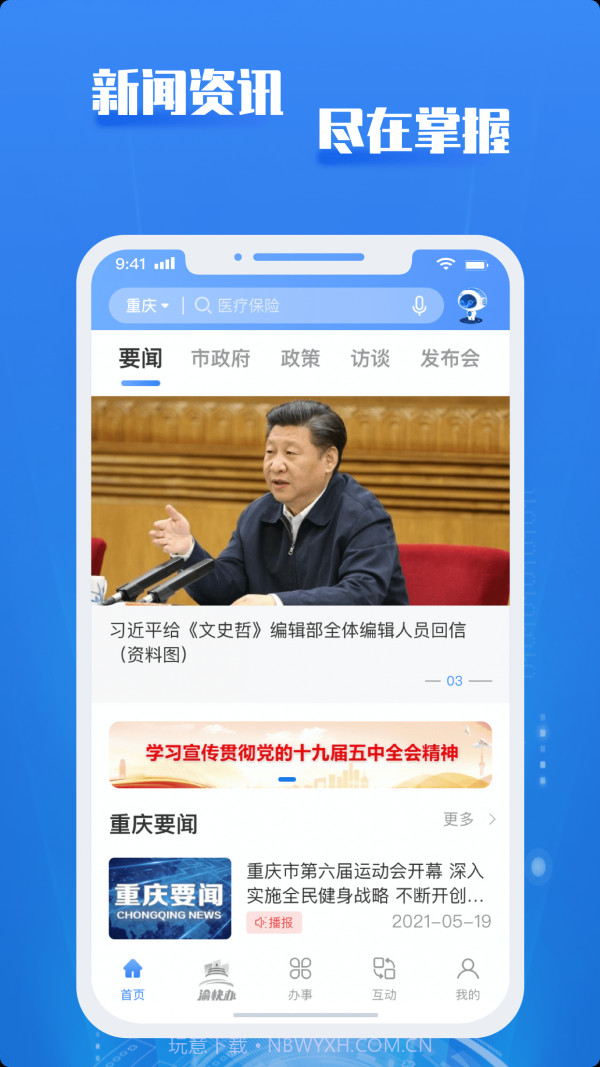 重庆市政府截图1