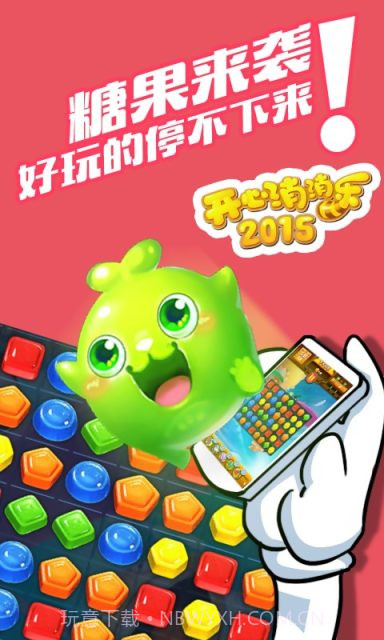 开心消消乐2015正式版截图4 开心消消乐2015正式版截图4
