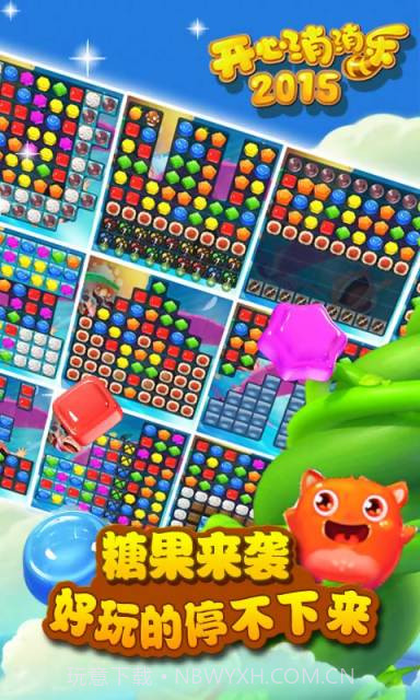 开心消消乐2015正式版截图3 开心消消乐2015正式版截图3