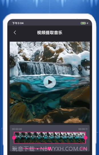 视频音乐提取截图2 视频音乐提取截图2