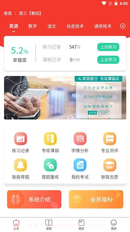 春招通定制版截图3 春招通定制版截图3