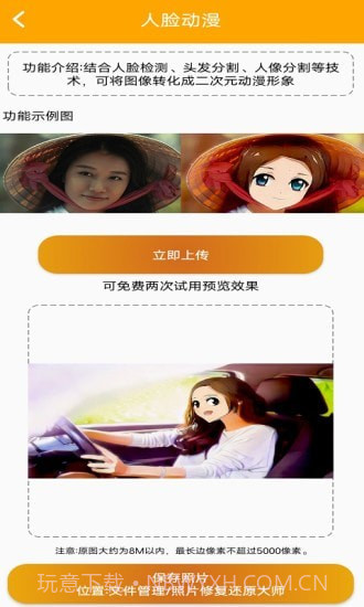 照片修复还原大师截图3 照片修复还原大师截图3