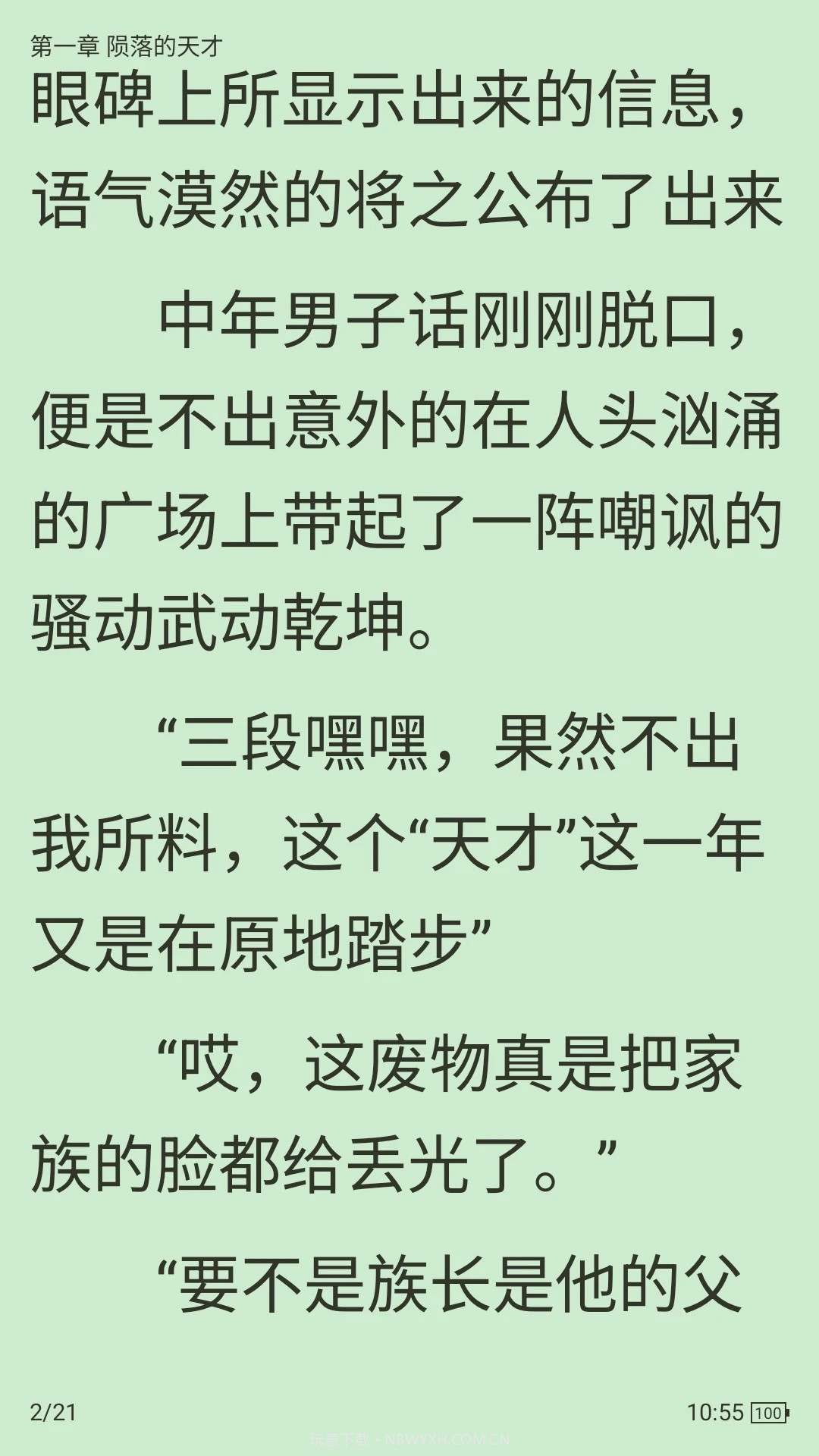 全本小说TXT免费阅读器官方正版截图3