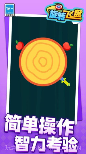 旋转飞盘最新版截图1