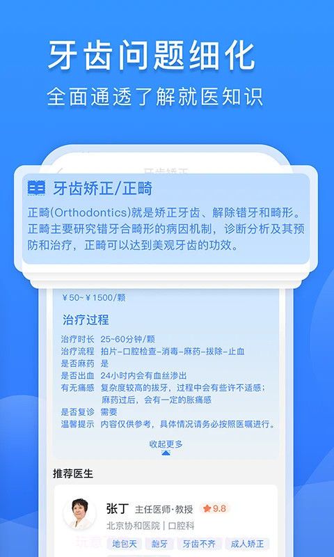 口腔科医院挂号网正式版截图2