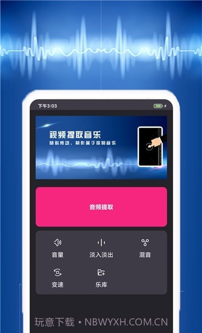 视频音乐提取截图3 视频音乐提取截图3