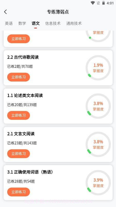 春招通定制版截图1 春招通定制版截图1