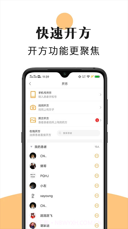喜郎中纯净版截图3
