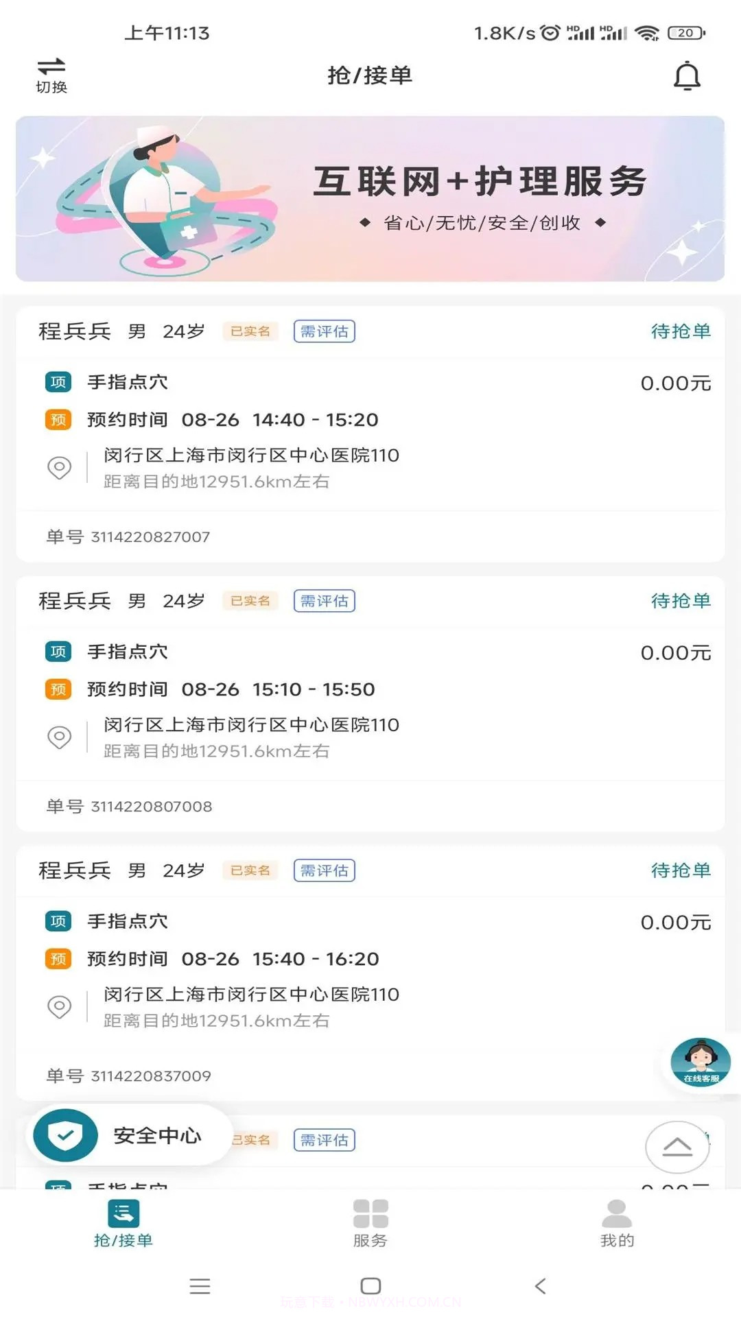 熙心健康护士版定制版截图2