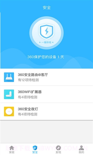 360智能管家（原360路由器卫士）截图3