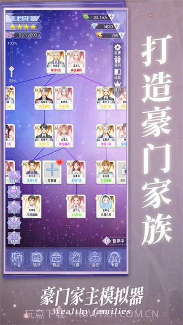 豪门家主模拟器汉化版截图2 豪门家主模拟器汉化版截图2