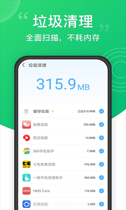 超强手机清理截图1 超强手机清理截图1