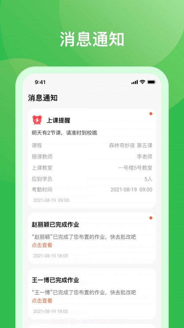 米小罗教师端截图3 米小罗教师端截图3