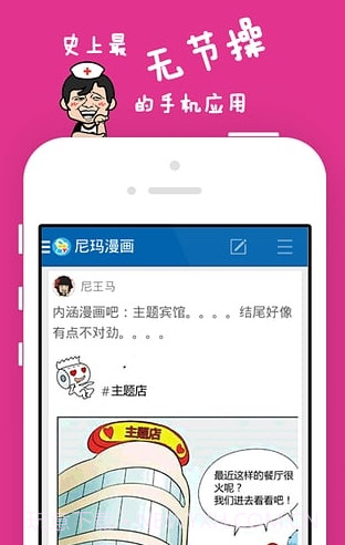 尼玛漫画(手机搞笑资讯阅读)V1.21 for android 免费版截图3