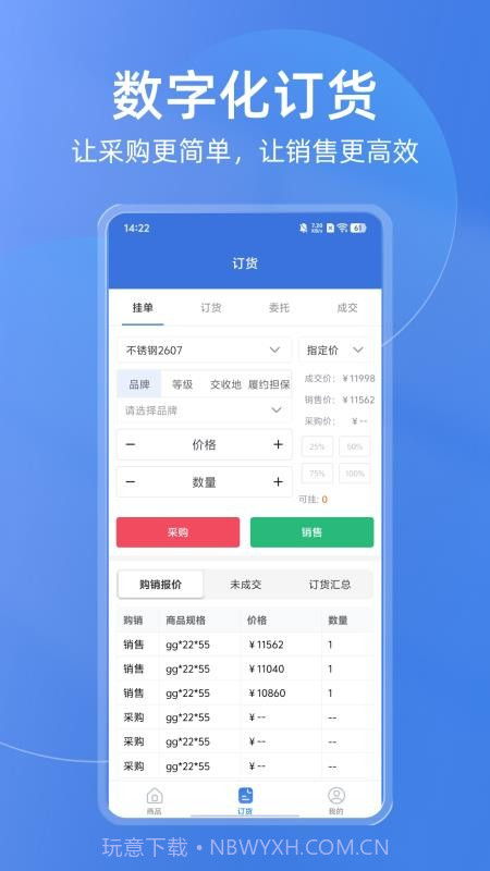 买钢乐订购2026最新版截图5