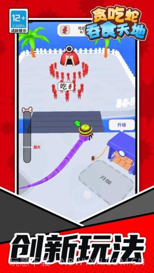 贪吃蛇吞食天地完整版截图3 贪吃蛇吞食天地完整版截图3