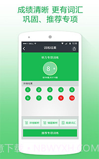 英语备考真题题库截图3