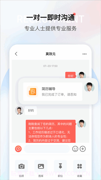 一览职业无会员截图2 一览职业无会员截图2