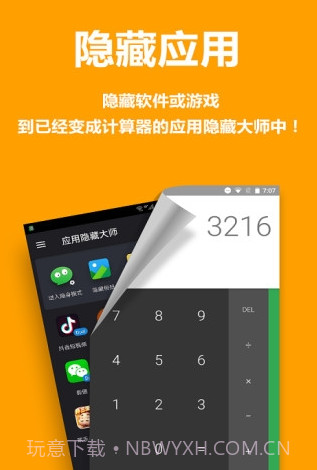 应用隐藏大师v3.0.0截图2 应用隐藏大师v3.0.0截图2
