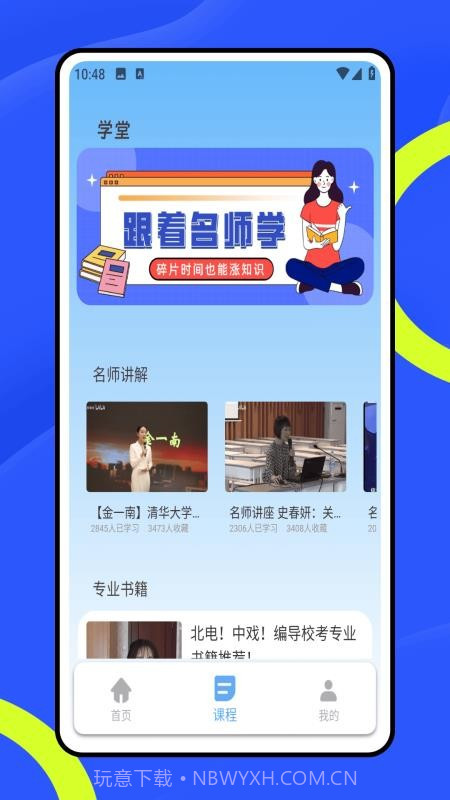 班级管理大师无会员截图1