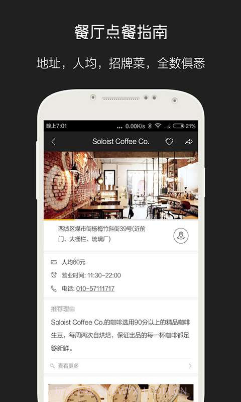 余味全球美食截图1 余味全球美食截图1
