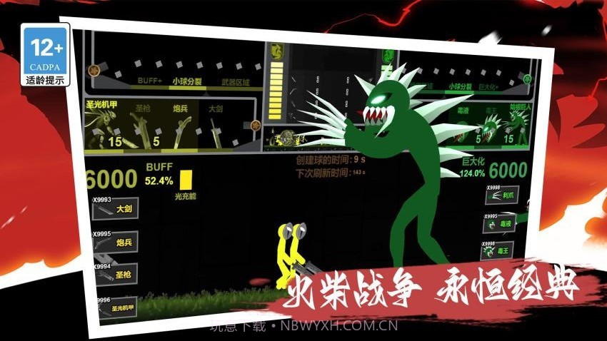 我的巨人大军完整版截图2 我的巨人大军完整版截图2