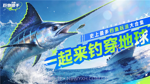 钓鱼巨物猎手正版截图1