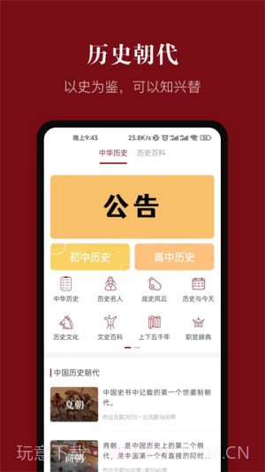 中华历史全新版本截图2 中华历史全新版本截图2