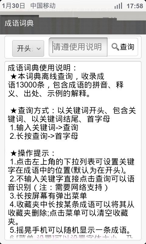 成语词典截图1