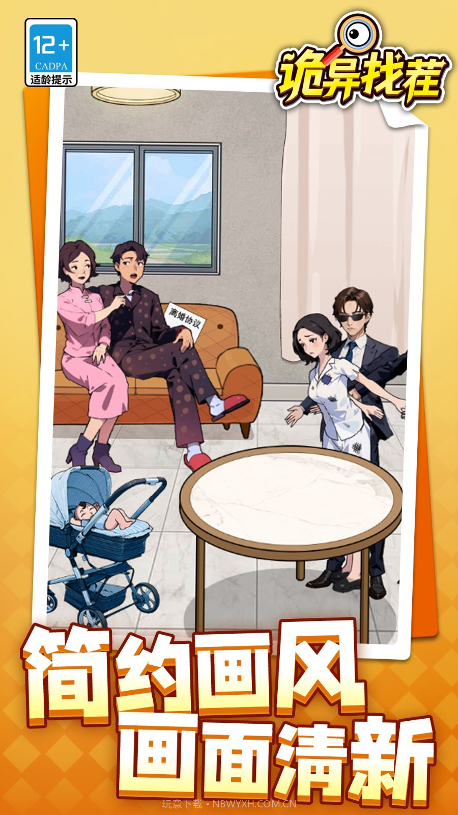 诡异找茬正版截图3 诡异找茬正版截图3