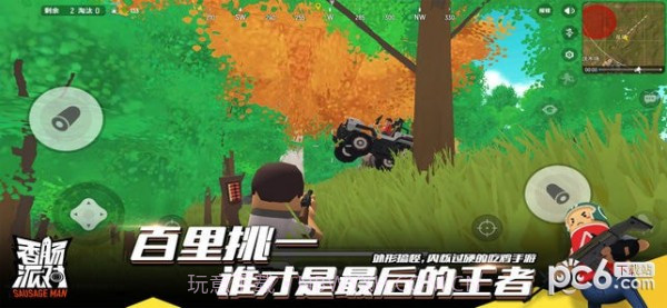 香肠派对九游截图1 香肠派对九游截图1