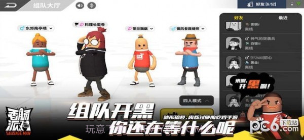 香肠派对九游截图5 香肠派对九游截图5