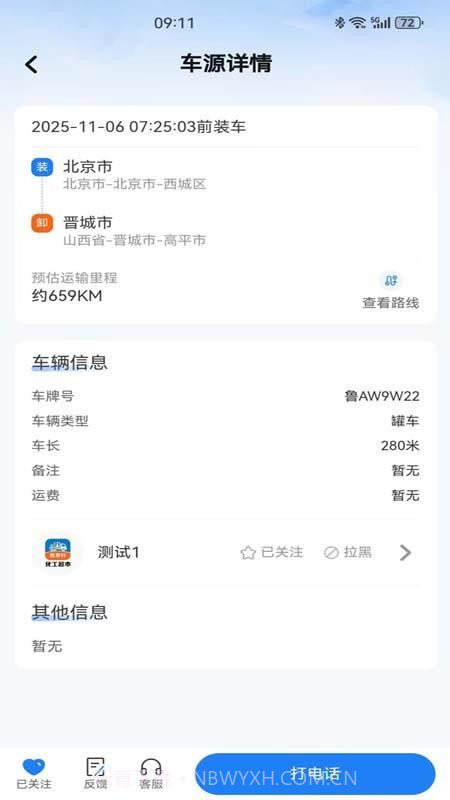 危安行手机版截图5 危安行手机版截图5