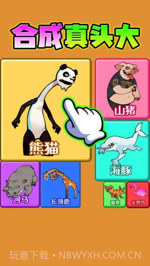 合成真头大中文版截图3 合成真头大中文版截图3