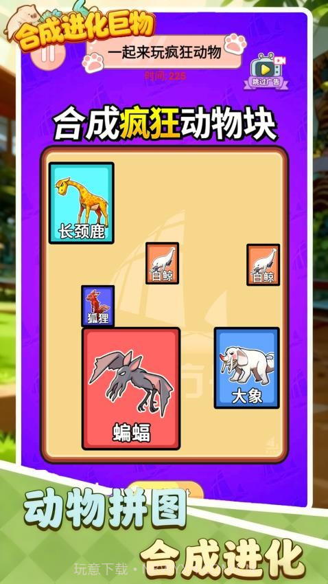 合成进化巨物存档版截图4